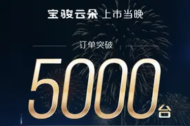 资讯 | 宝骏云朵上市当晚订单突破5000辆，上海用户可送绿牌图片