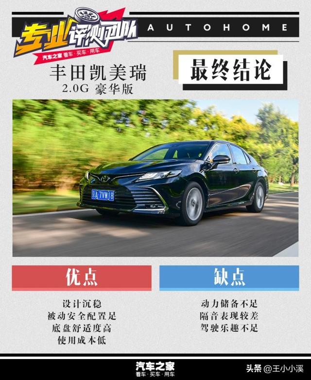 安全配置大于动力需求 测试凯美瑞 2.0L