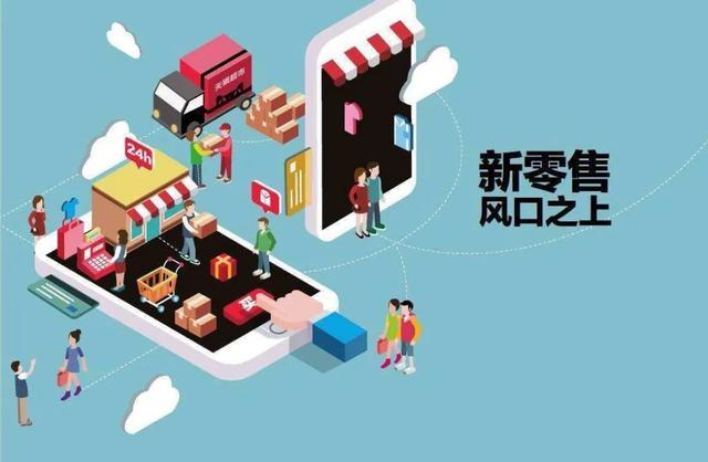 新零售行业五大发展趋势(2022-2027年发展趋势预测)