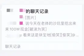 无锡体育公园沙坑里挖出了100W现金？图片