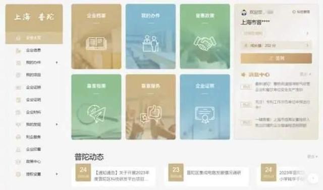 上海普陀网站建设（一网通办五周年普陀区企业）