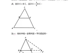 中位线定理证明-五种方法赏析图片