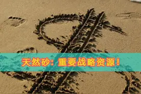 暂停对台湾出口天然砂！台积电会停产吗？上次禁运台湾是什么反应图片