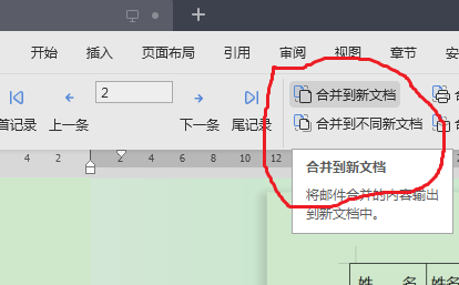 wps邮件合并的使用