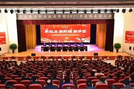 新起点 新跨越 新梦想｜青岛港湾职业技术学院举行年终总结表彰大会图片