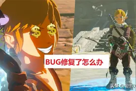 箭矢、炸弹花怎么刷？《塞尔达传说：王国之泪》玩家发现捷径图片