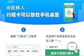 太方便！“行程卡”添加至手机桌面，一点即可展示图片