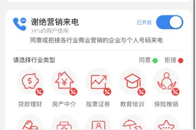 “骚扰电话拒接”！三大运营商都能免费开通！图片