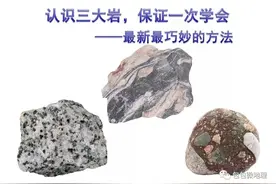 怎样在野外快速区分三大岩类（收藏版）图片