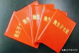 没有独生子女证，真的亏大了图片