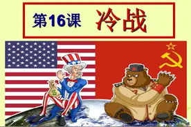初中历史每日一题：世界现代史的综合考查——从一战到后冷战图片
