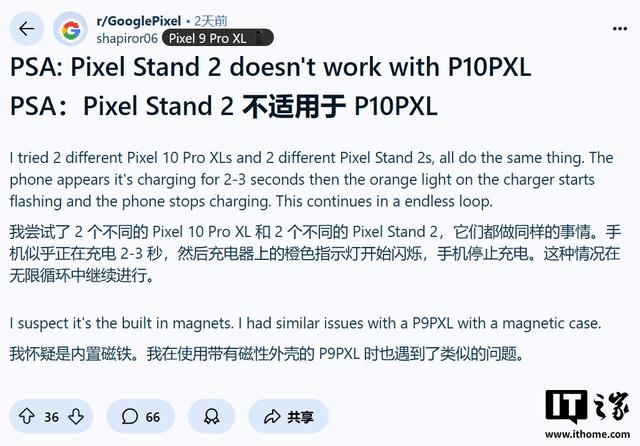 谷歌Pixel 10系列手机被曝无线充电问题：充电中断/功率降至约5W