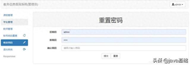java项目----教务管理系统_基于Java的教务管理系统