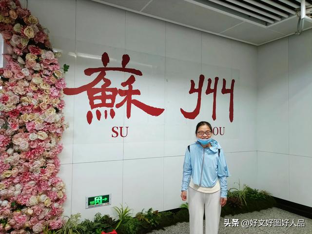 我在苏州很想你（二）。究竟如何，体验过您就知道了。