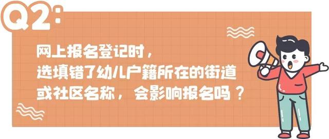 金牛区2022年公办幼儿园网上报名温馨提示
