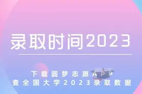 2023年各省高考录取时间截止时间表（含一本、二本、专科各批次）图片