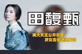 "两面三刀"田馥甄：亲密周杰伦拿捏林俊杰，背刺队友毁掉SHE地位图片