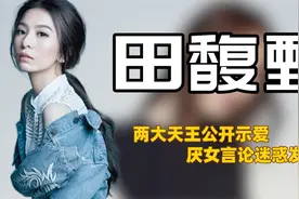 "两面三刀"田馥甄：亲密周杰伦拿捏林俊杰，背刺队友毁掉SHE地位图片
