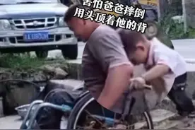 追光 | 重庆两岁男孩用头保护轮椅上的爸爸 网友：小男子汉真棒图片