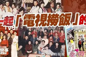 《外来媳妇本地郎》打破吉尼斯世界纪录！TVB也有长寿剧↓图片