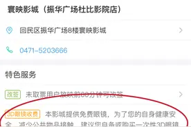 本报报道后，呼和浩特多家影院已开始免费提供3D眼镜图片
