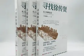 新书 | 十年砍柴《寻找徐传贤：从上海到北京》图片