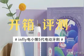 infly电小懒5代电动牙刷评测：Ai黑科技，让牙齿“自动”变干净图片