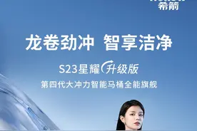 希箭新生代智能马桶S23星耀版旗舰上市，开启大冲力智净时代图片