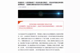 公安部：2022年5月1日起私家车新车上牌免查验图片