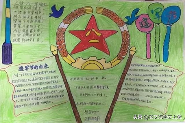 2022致敬军人建军纪念日主题活动策划书范文