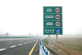 高速公路最低限速，是60还是80图片