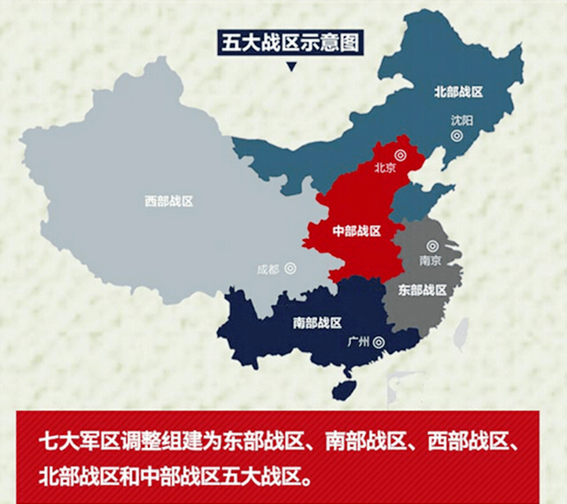 中国几大军区(中国几大军区多少人) | 苏普百科