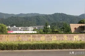浙江外国语学院为什么存在感不高？你知道这所大学吗？图片
