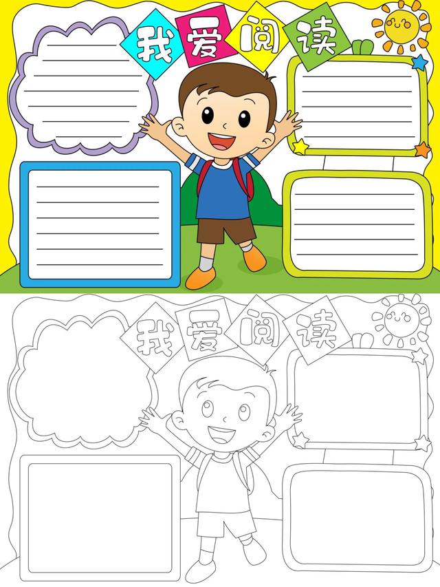 小学生阅读手抄报,好书推荐手抄报