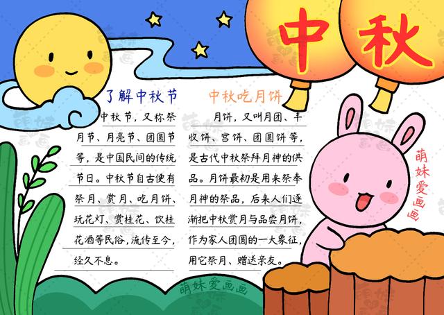 含文字内容的2022中秋节手抄报及简笔画合集，简单又漂亮
