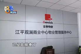 电器都没有的公寓没人住一个月700多度电？当事人：不止一户图片