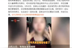 平台回应孙笑川吧被指辱女言论：贴吧有管理规范，违规会处理图片