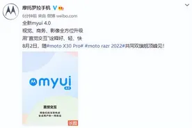摩托罗拉Myui4.0系统发布，升级亮点都在这图片