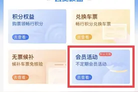 薅羊毛！铁路会员积分还可以兑换餐饮！图片