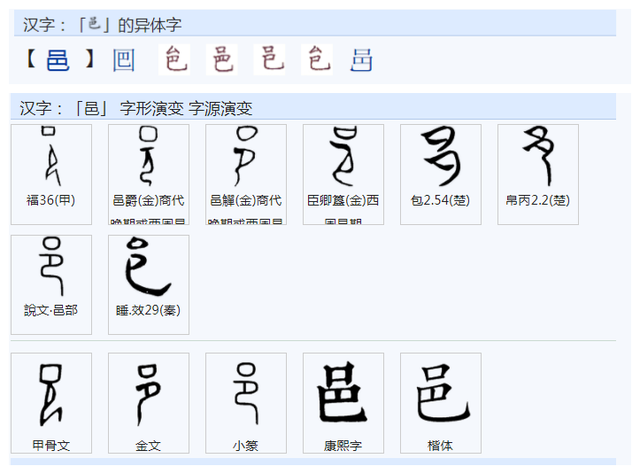 “向”，“嚮”和“曏”，有何来历，有何区别？