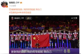 陈雨菲3000字小作文：不在乎被骂，谢谢我的团队，我的哥哥姐姐，我自己图片