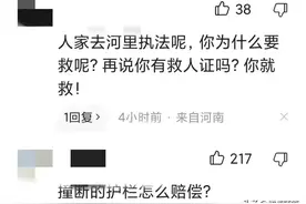“没有救人证，没法救” 城管落水竟遭此差评，究竟寒了谁的心？图片