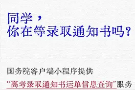 录取通知书到哪了，点击查询→图片