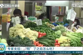 专家支招：“阳”了之后怎么吃？图片