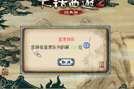 大话西游2：新区预约到底是什么套路？答案写在了前面图片