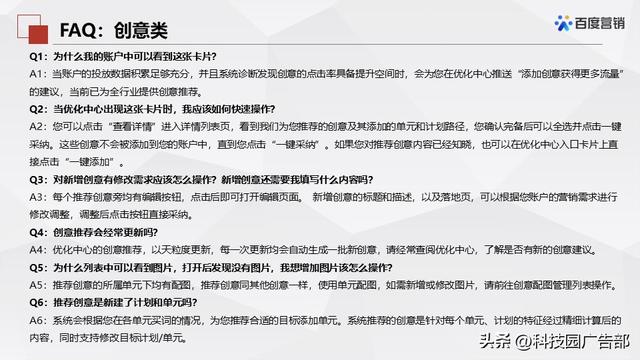 百度搜索推广优化中心产品介绍