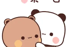 动态表情包：布布与一二的图片