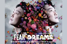 再加3场！陈奕迅演唱会海口站官宣→图片