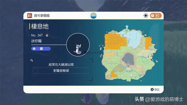 《宝可梦：朱/紫》强力物攻精灵，快龙的位置以及捕捉攻略