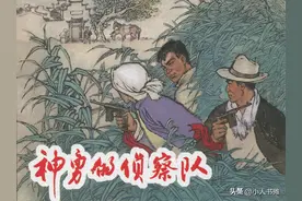 神勇的侦察队-上海人民美术出版社2008 叶大荣 吴志明 绘图片